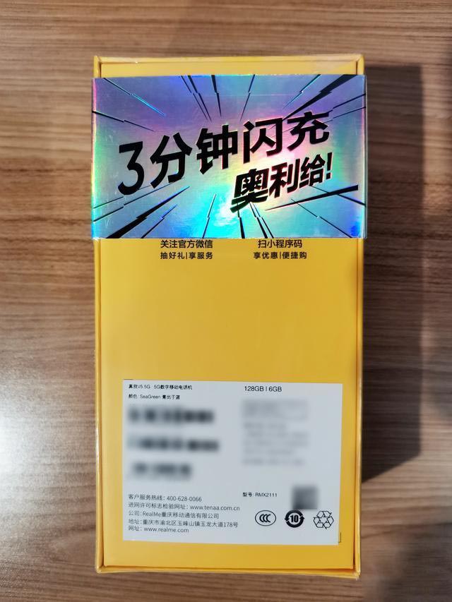 RealmeV5入手开箱：在众多笨重5G手机中，它是一股清流
