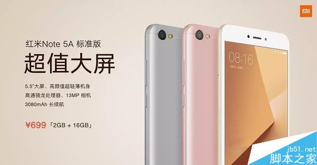 红米Note5A有几个版本 红米Note5A标准版和高配版的区别