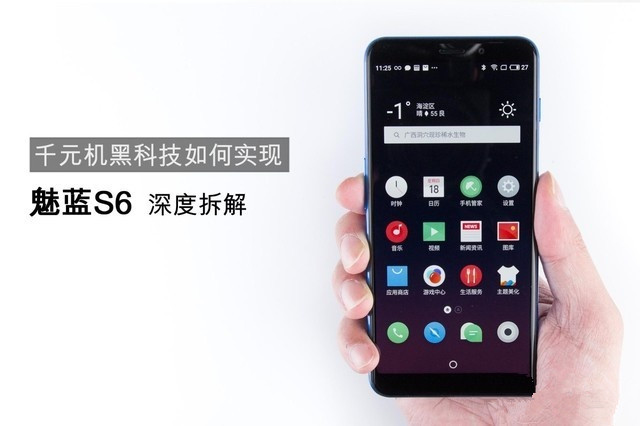 魅蓝S6深度拆解 千元机黑科技如何实现