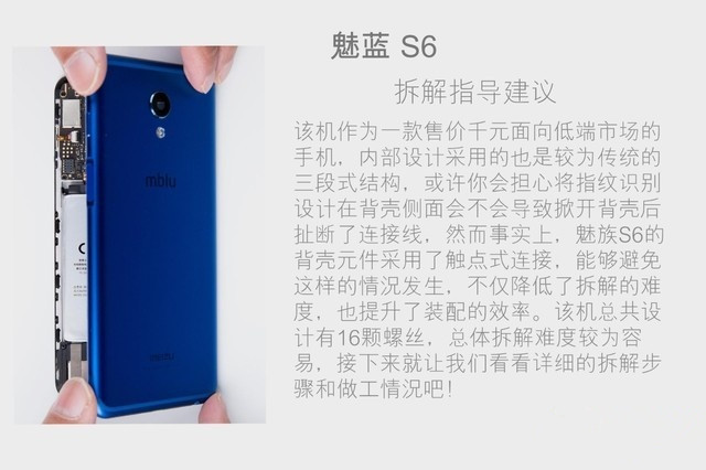 魅蓝S6深度拆解 千元机黑科技如何实现