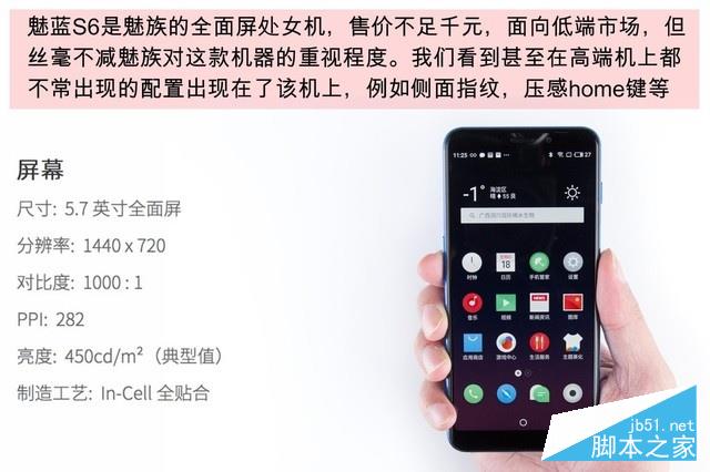 魅蓝S6深度拆解 千元机黑科技如何实现