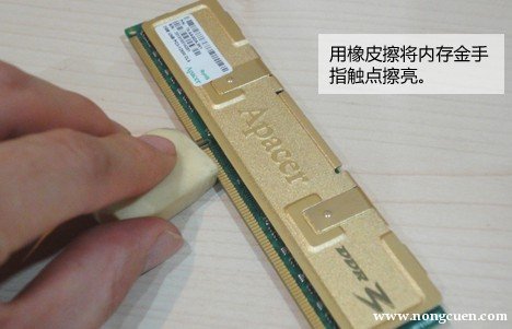 用橡皮擦亮内存金手指
