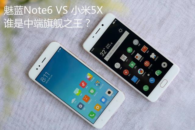 魅蓝Note6和小米5X哪个好？小米5X和魅蓝Note6全面深度对比评测