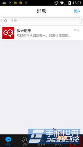 微米联系人黑名单删除技巧 三联