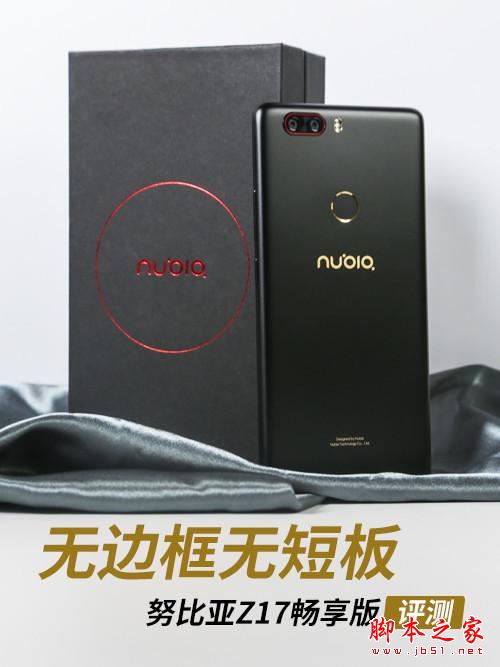 努比亚Z17畅享版值得买吗？努比亚Z17畅享版优缺点全面深度评测图解