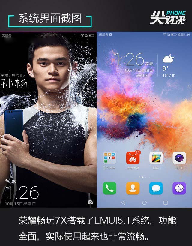 魅蓝S6和荣耀9青春版哪个好？荣耀9青春版和魅蓝S6区别对比