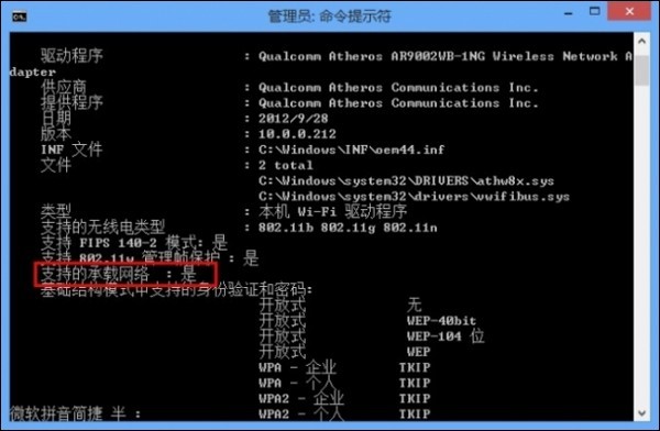 小米3用Win8系统虚拟热点共享上网设置