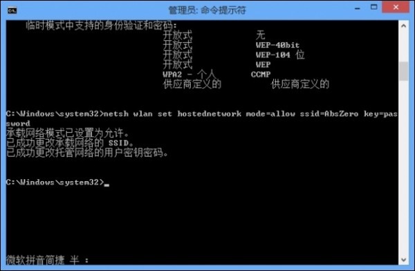 小米3用Win8系统虚拟热点共享上网设置方法