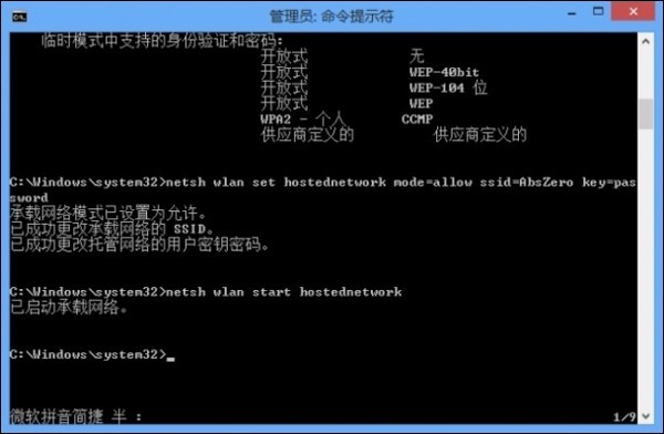 小米3用Win8系统虚拟热点共享上网设置方法