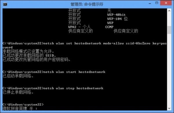 小米3用Win8系统虚拟热点共享上网设置方法