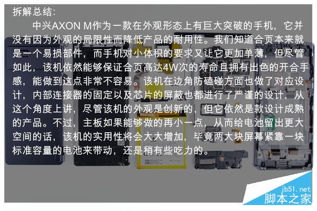 可翻折但不脆弱 中兴AXON M拆解首发