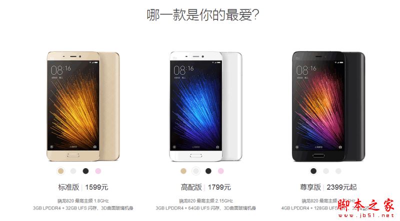 小米5X和小米5哪个值得买？小米5X和小米5区别对比详细评测