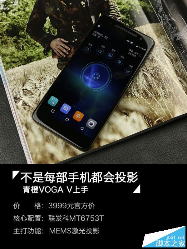 青橙VOGA V值得买吗？青橙VOGA V投影手机优缺点全面深度评测图解