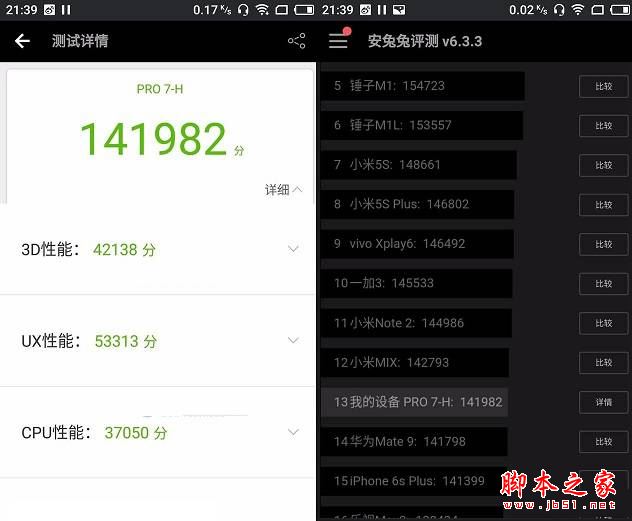 魅族pro7和一加5哪个好 一加手机5与魅族PRO7全面深度区别对比评测