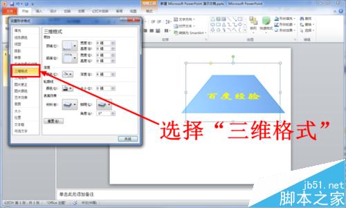 PPT中怎么绘制三维立体（3D）图形