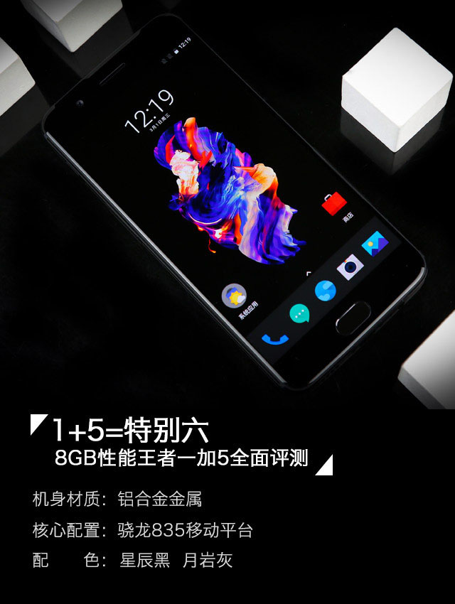一加5手机值得买吗？一加手机5外观/性能/系统/拍照/续航全面深度评测图解