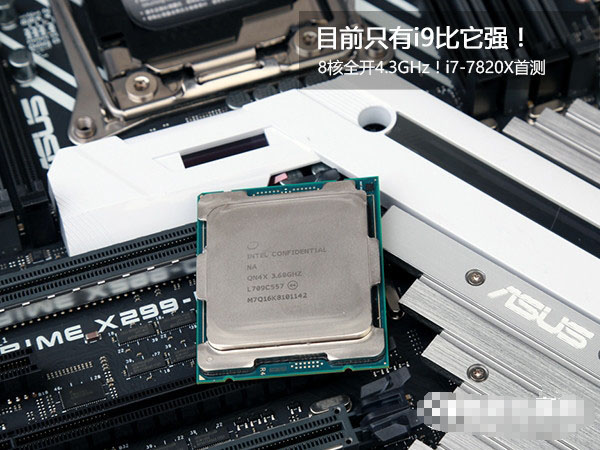酷睿i7-7820X怎么样 i7-7820X评测