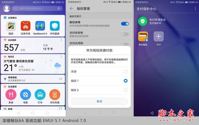 荣耀6A与魅蓝5s性能对比评测 (18).jpg