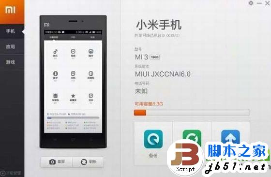 小米3稳定版root权限获取教程(附小米3稳定版一键root工具下载)1