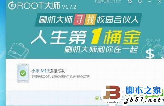 小米3稳定版root权限获取教程(附小米3稳定版一键root工具下载)2