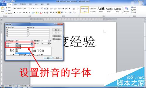 Word中怎么给文字添加拼音（注音）