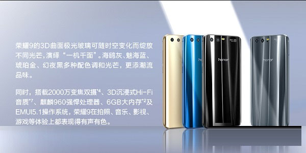 荣耀9和荣耀8有什么区别 哪个好？对比评测