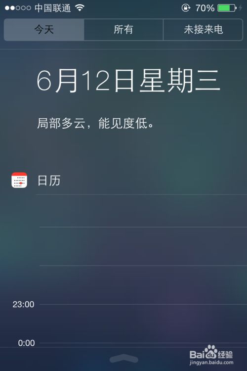 iOS7系统有哪些新功能？