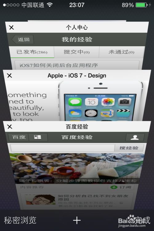 iOS7系统有哪些新功能？