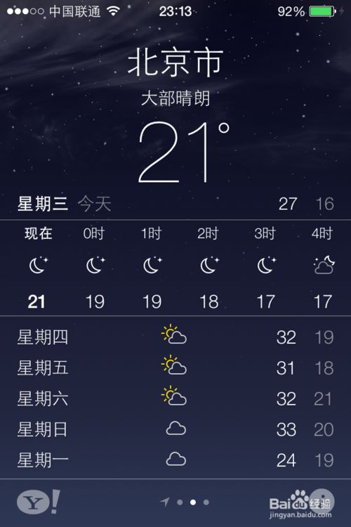 iOS7系统有哪些新功能？