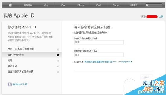 苹果Apple ID两步式验证设置教程及使用说明