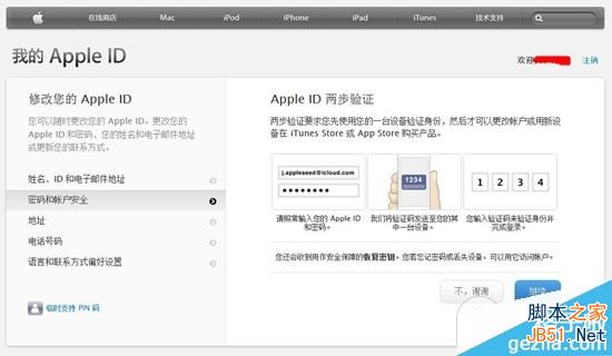 苹果Apple ID两步式验证设置教程及使用说明