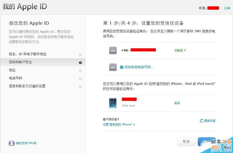 苹果Apple ID两步式验证设置教程及使用说明