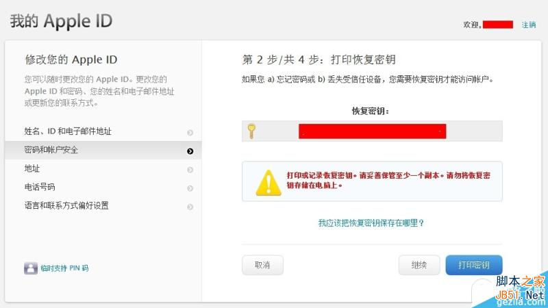 苹果Apple ID两步式验证设置教程及使用说明