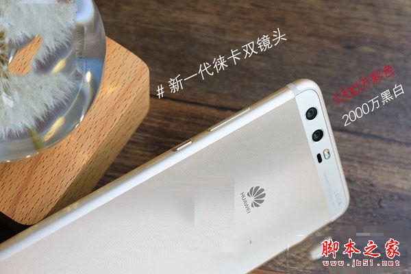 华为P10和荣耀9哪个值得买？荣耀9和华为P10全面区别对比评测图解