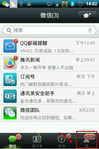 微信5.0怎么备份通讯录图文教程1