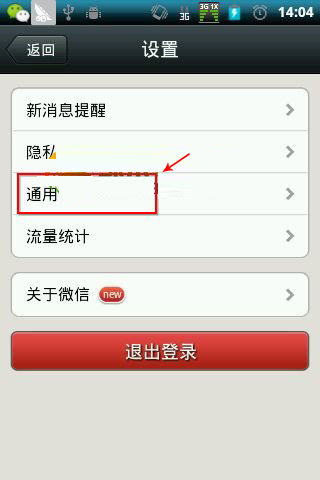 微信5.0怎么备份通讯录图文教程3