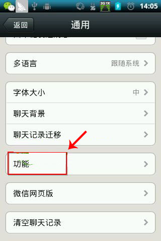 微信5.0怎么备份通讯录图文教程4