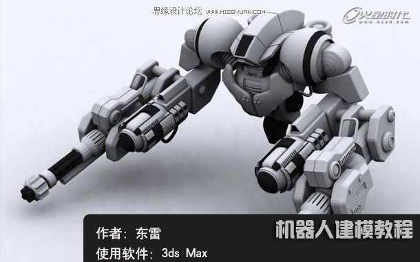 3DsMAX建模教程：机器人建模教程,PS教程,思缘教程网