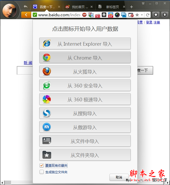 原来可以这样炫!细数猎豹浏览器十大极致体验