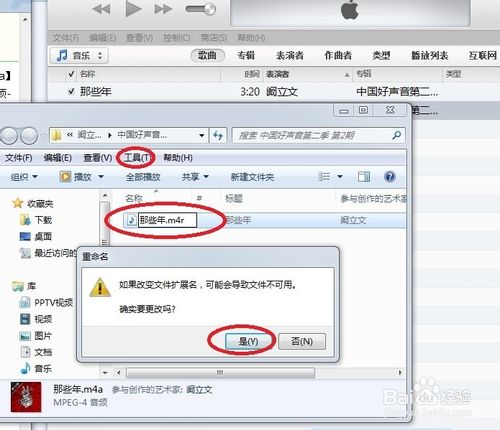 未越狱iphone苹果4/4s/5//5s怎么将音乐设置铃声