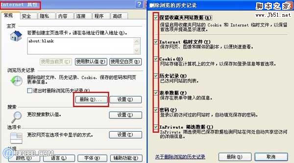 如何删除网站历史记录的办法