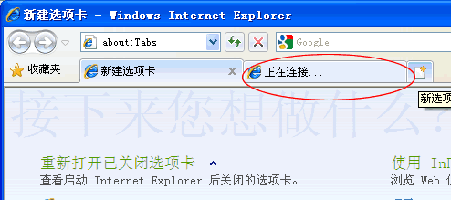 新建选项卡