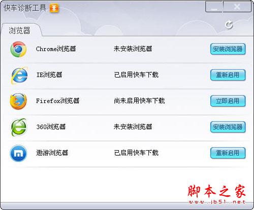 快车诊断工具