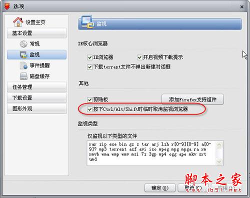 快车的选项设置界面