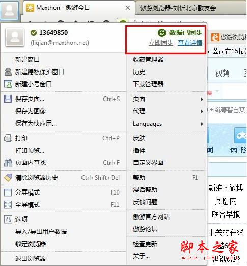 傲游云同步