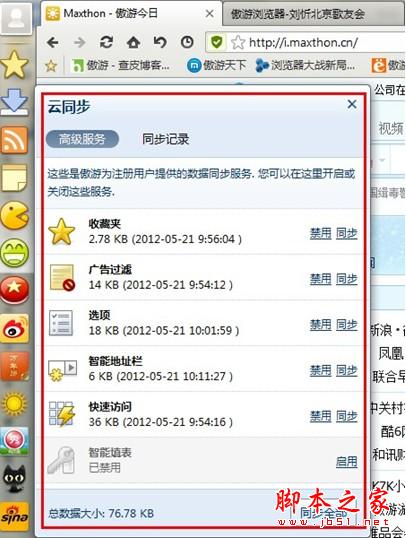 傲游云同步