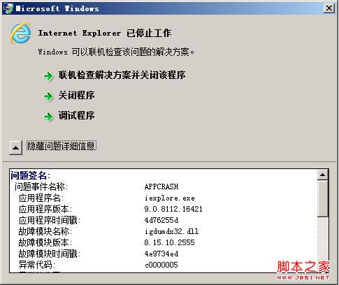 启动IE9的时候弹出“Internet Explorer已停止工作”的提示 启动IE9的时候弹出“Internet Explorer已停止工作”的提示