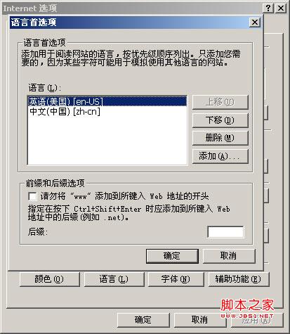 IE设置