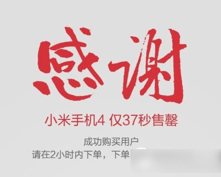 小米4第二轮什么时候开始抢购？小米4第二轮抢购时间1