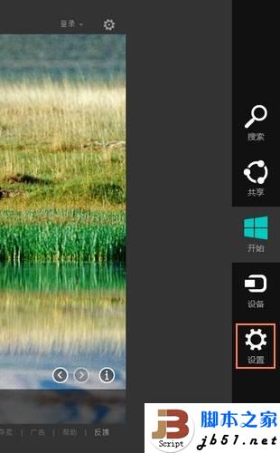 Metro IE10设置